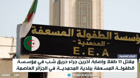 حريق في الجزائر يودي بحياة 11 طفلاً