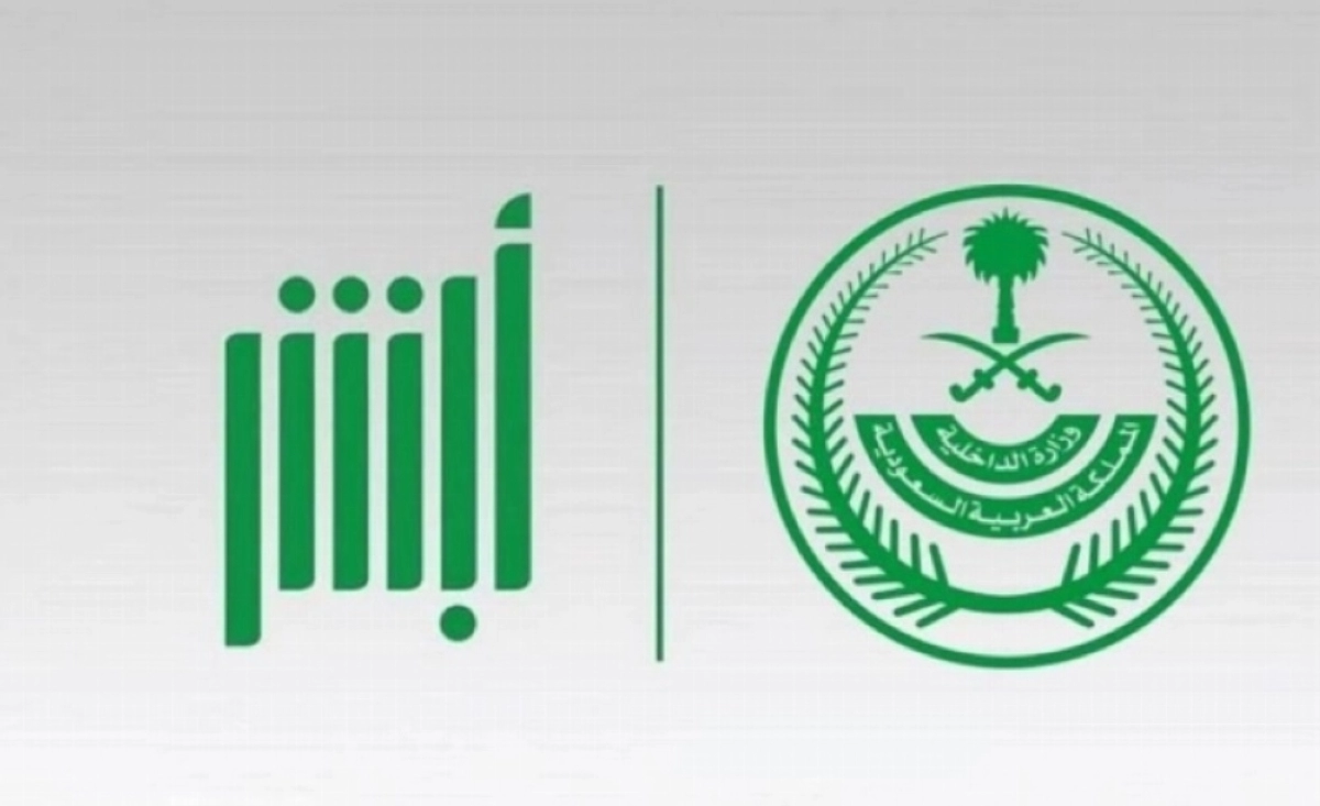 منصة أبشر تعالج 49 مليون معاملة رقمية في يونيو