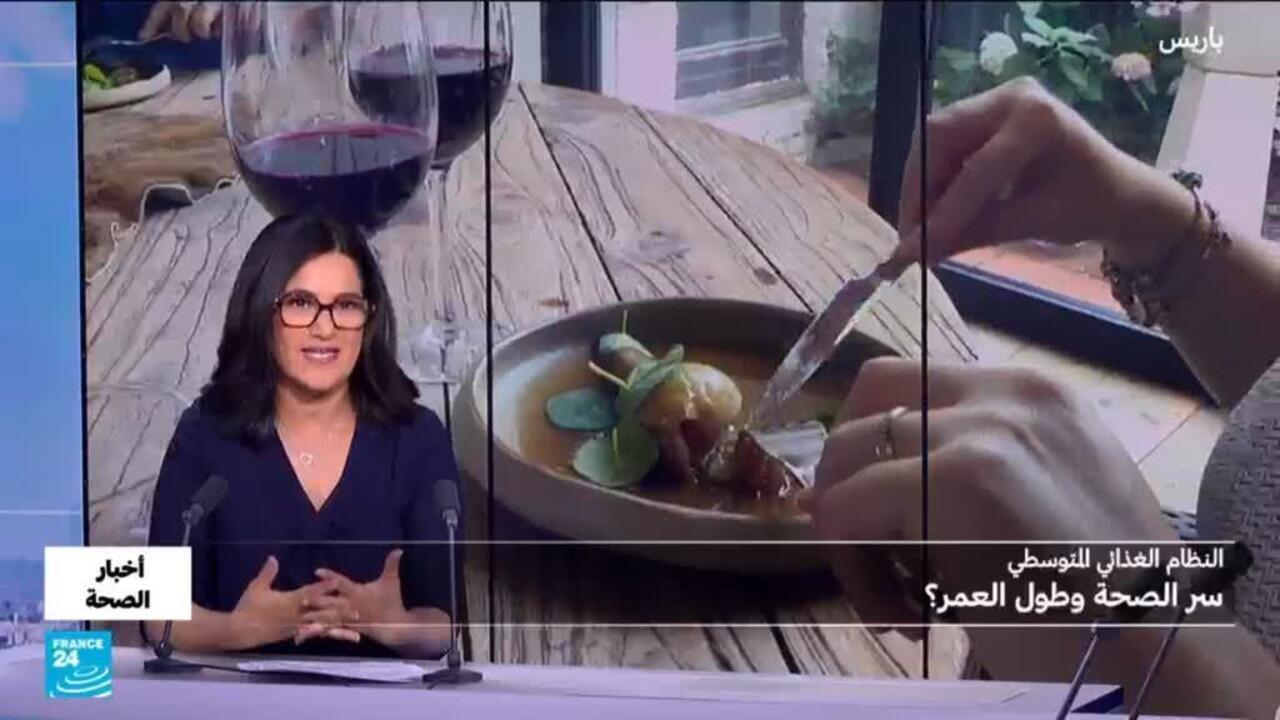 فوائد النظام الغذائي المتوسطي للصحة وطول العمر