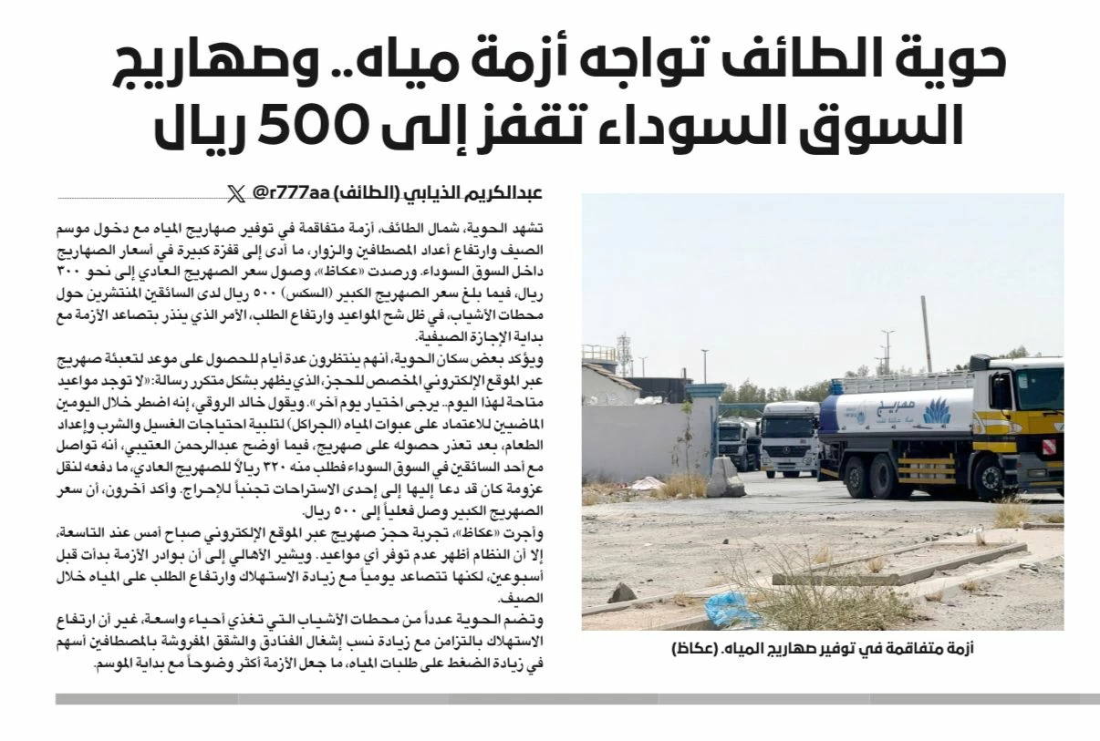 تطبيق جزاءات على المخالفين لتسعيرة صهاريج المياه بالطائف