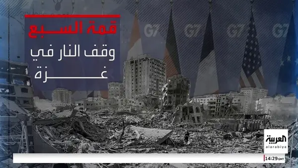 قمة السبع الكبرى: مواجهة الأزمات العالمية