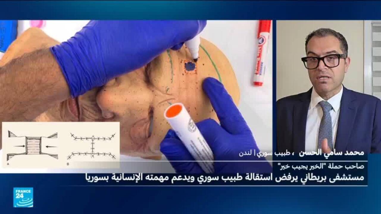 مستشفى بريطاني يدعم طبيب سوري