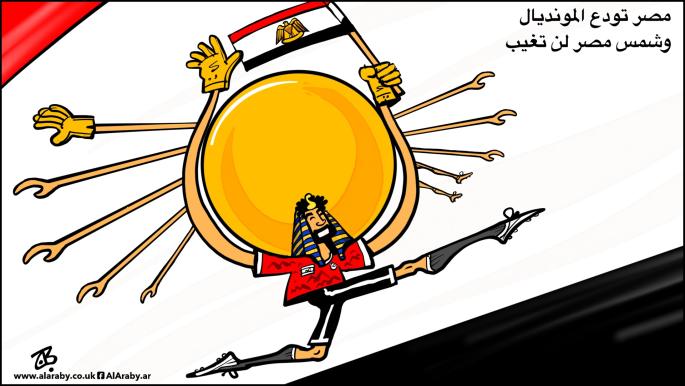 مصر تودع المونديال وتستعد للتحديات القادمة