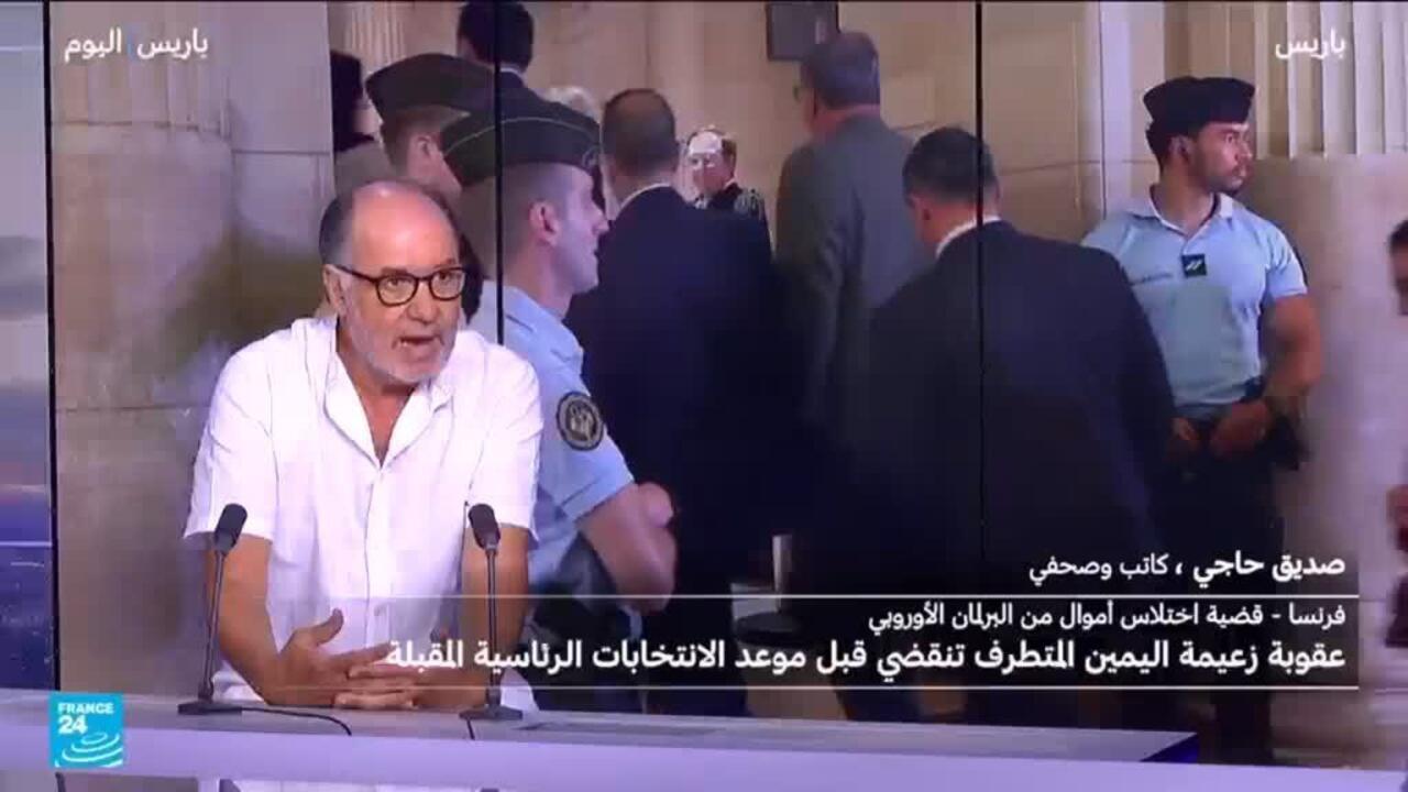 مارين لوبان ترشحها للانتخابات الرئاسية الفرنسية 2027