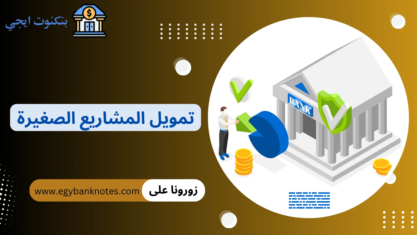 زيادة قروض البنوك للمشاريع الصغيرة في بالي