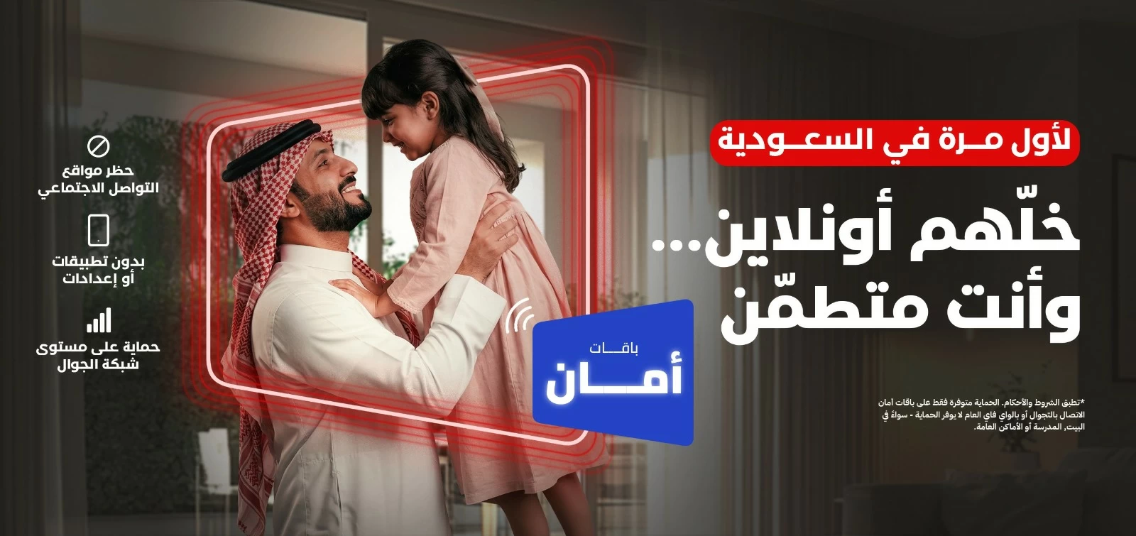 فيرجن موبايل السعودية تطلق باقات أمان لحماية الأطفال