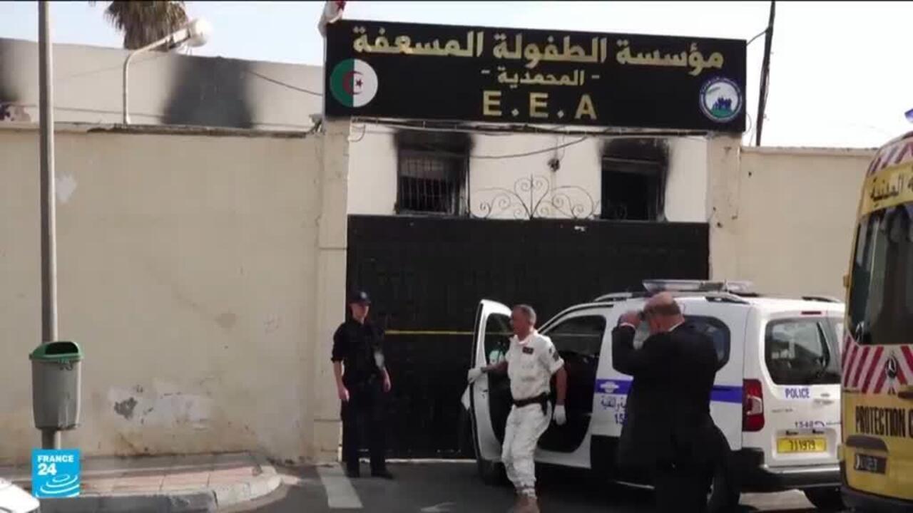 فاجعة حريق دار الطفولة في المحمدية الجزائر