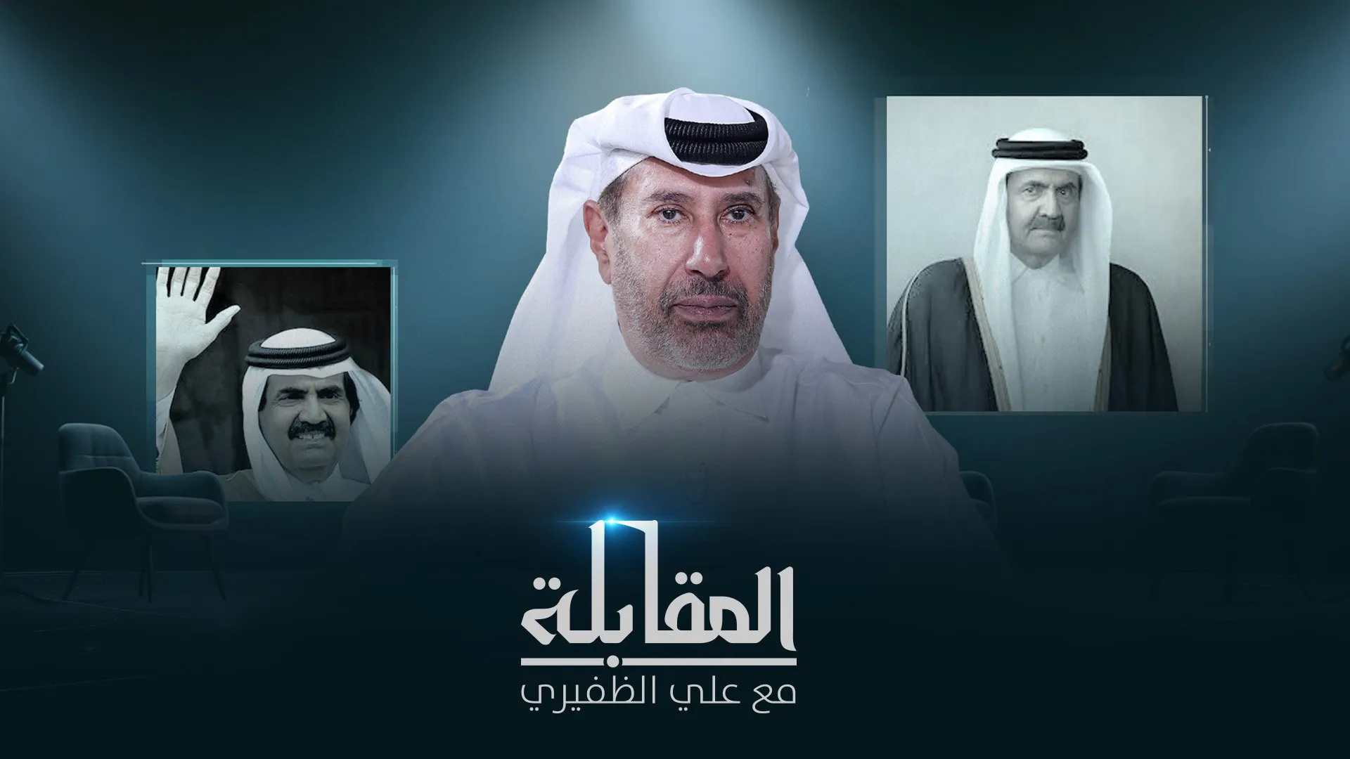 حمد بن جاسم يستذكر الأمير الوالد وتأثيره على قطر