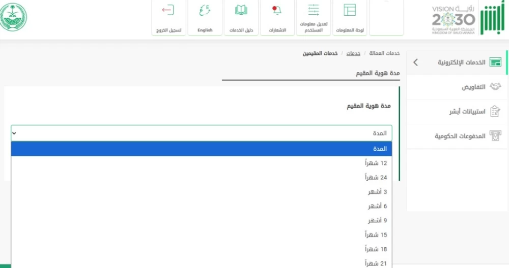 تجديد إقامات العمالة المنزلية في السعودية