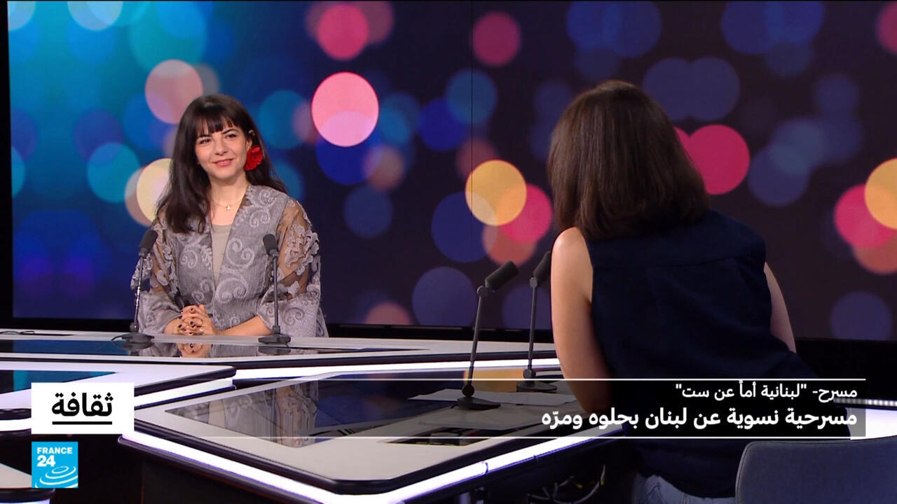 مسرحية لبنانية أما عن ست: تحدي الهوية والمنفى