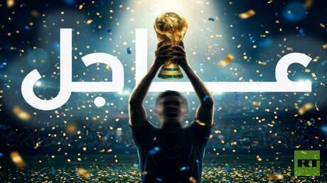 مونديال 2026: اليوم العاشر يفتح أبواب التأهل