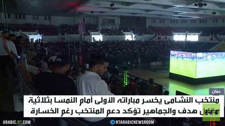 المنتخب الأردني يخسر أمام النمسا في كأس العالم