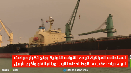 سقوط مسيرات في العراق وتأثيرها على الأمن الإقليمي